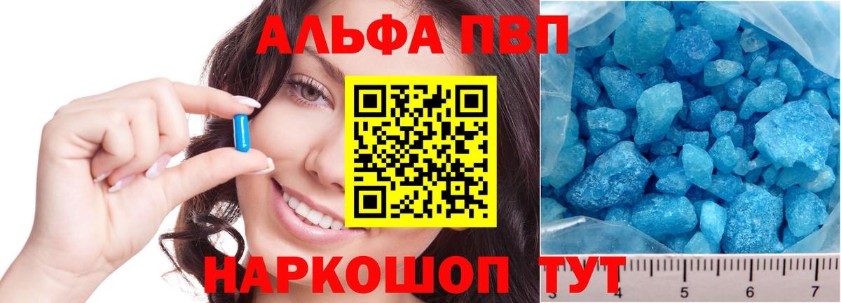 A PVP кристаллы Грозный