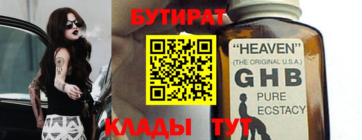 БУТИРАТ BDO  Вход с VPN  Грозный 