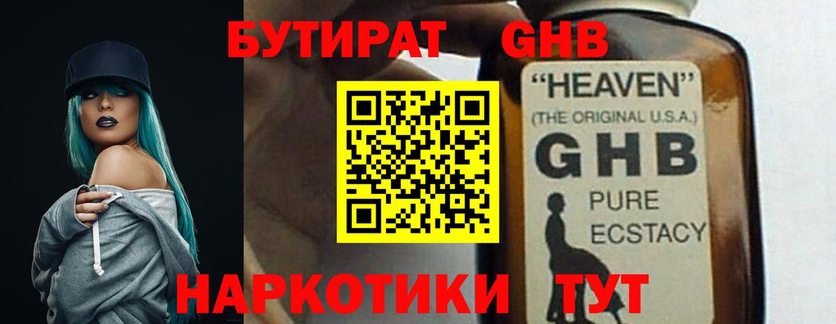 БУТИРАТ 1.4BDO Грозный