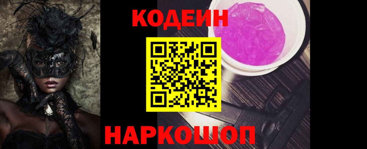 Кодеин Purple Drank  Codein Purple Drank  Вход с VPN  Грозный 