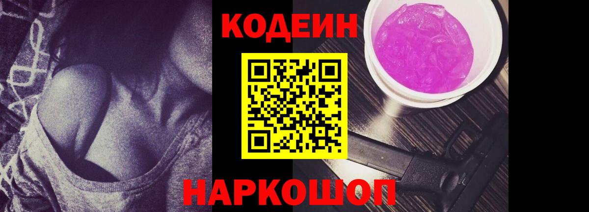 Codein Purple Drank Грозный