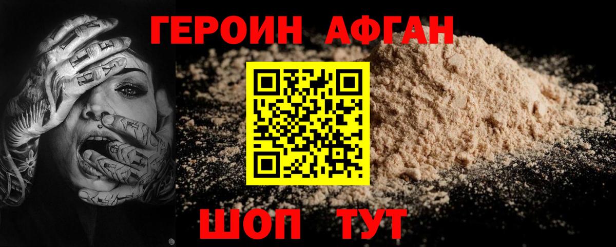 Героин белый Грозный