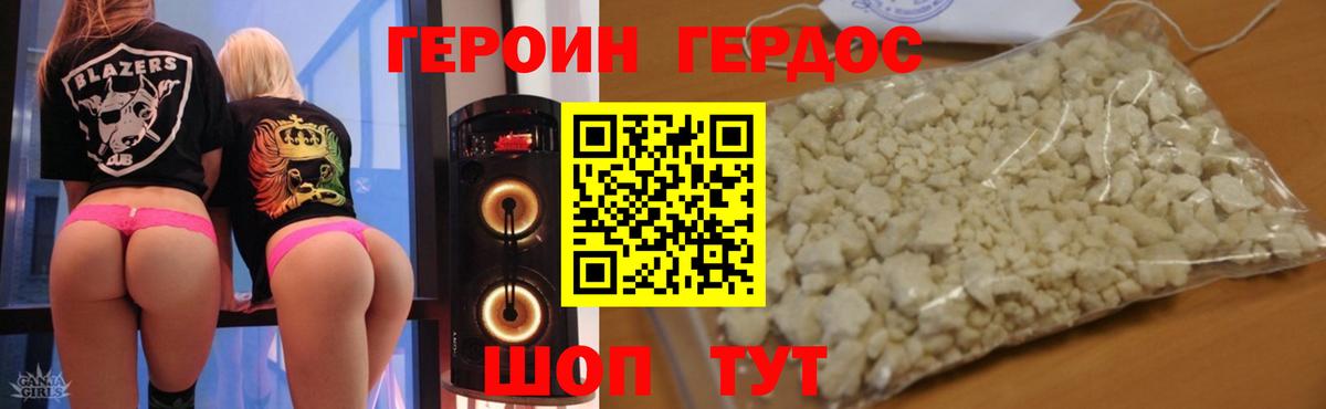 Героин Heroin  Вход с VPN  Героин  Грозный 