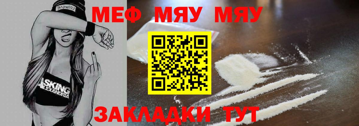 Грозный  МЯУ-МЯУ мяу мяу  Мефедрон  МЯУ-МЯУ  Вход с VPN  МЕФ VHQ 